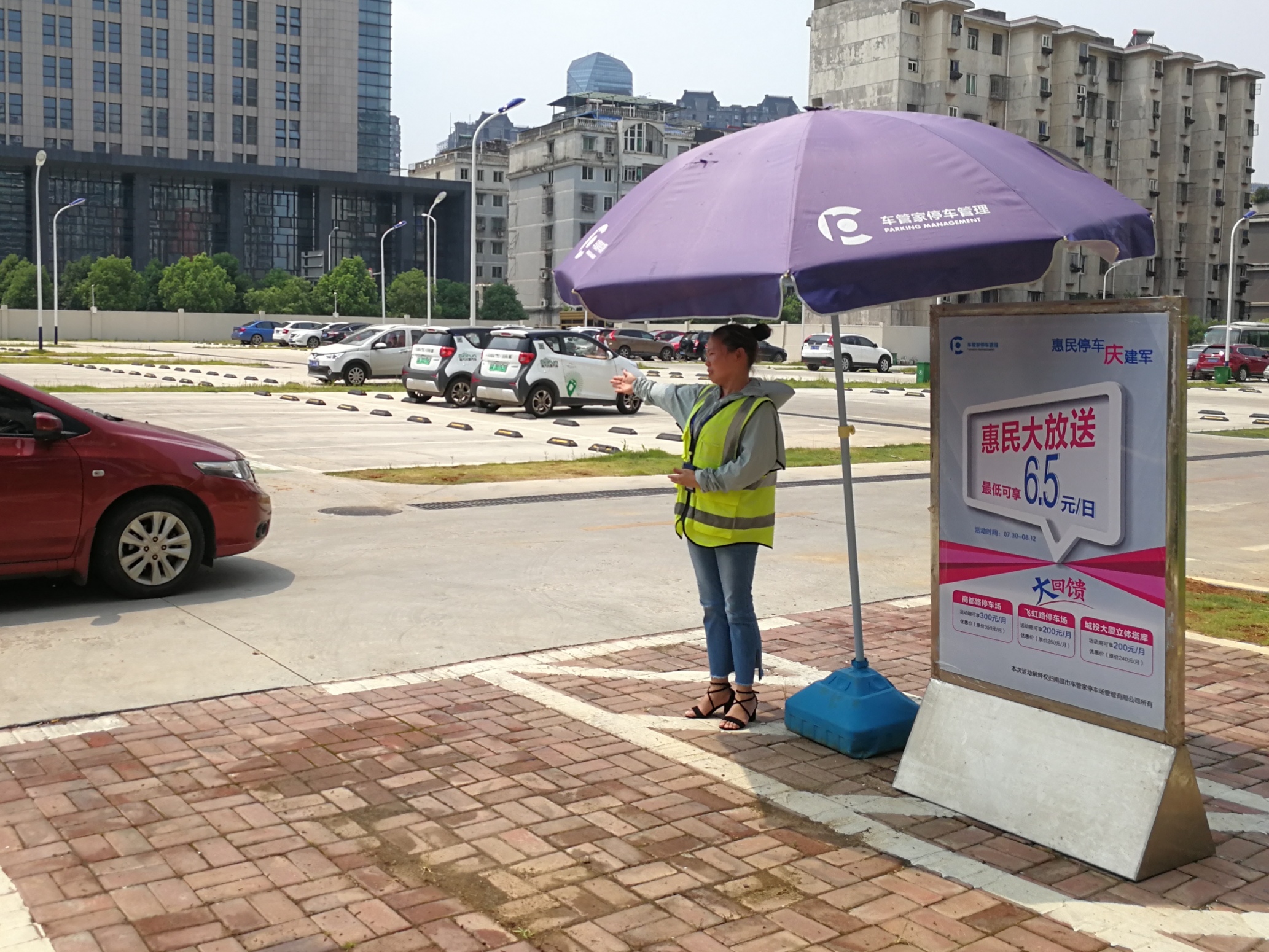 車(chē)管家8月工作簡(jiǎn)報(bào)31（惠民停車(chē)慶建軍）2.jpg